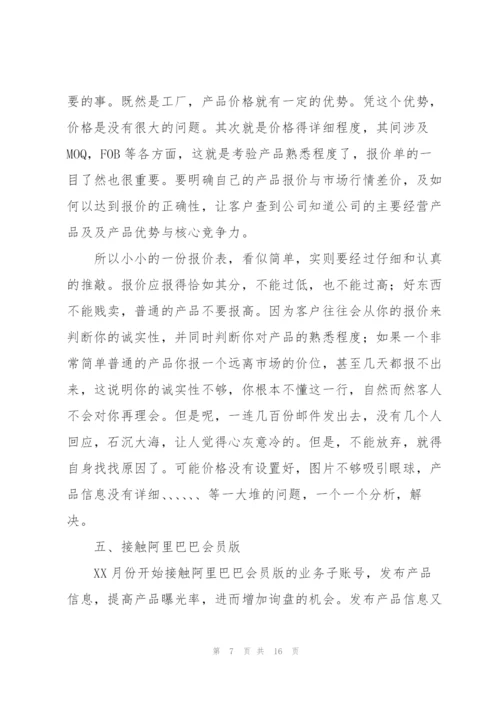 留下深刻印象的业务员年度工作总结.docx