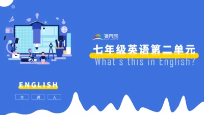 蓝色卡通英语教学教育通用PPT模板