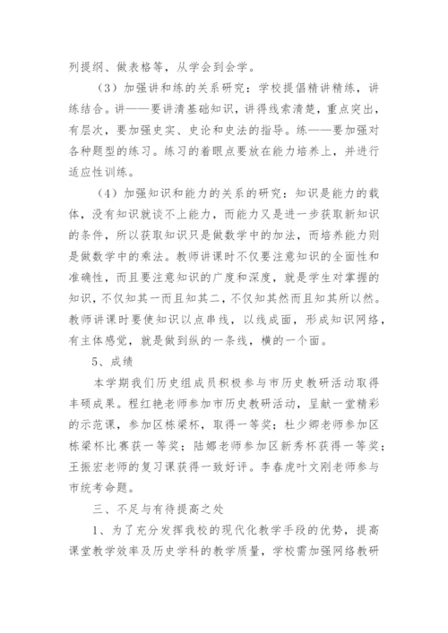 高中历史教研组工作总结_9.docx