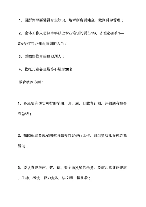合同范本之幼儿园承包合同书.docx