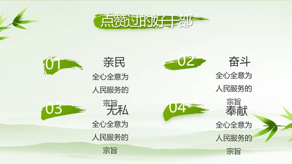 党建党风清正廉洁学习教育动态PPT