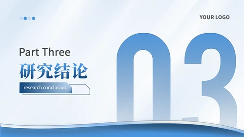 潘通蓝简约风通用学术汇报项目总结PPT模板