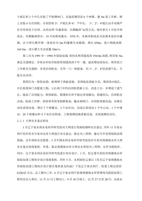 水库防汛抢险应急全新预案.docx