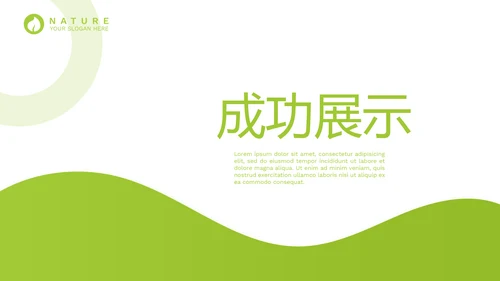 绿色公司产品介绍宣传通用PPT动态模板