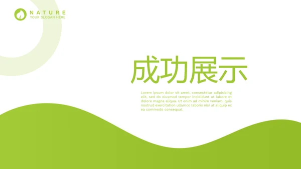 绿色公司产品介绍宣传通用PPT动态模板