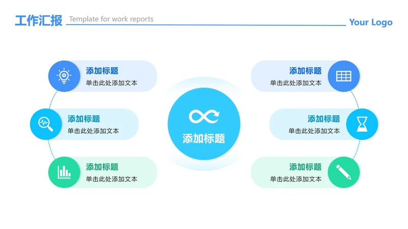 蓝绿色简约六项总分工作汇报PPT单页