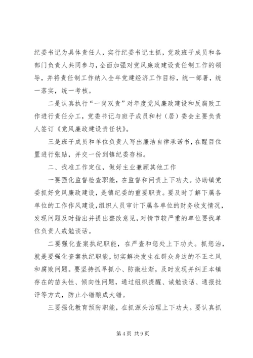 乡镇意识形态工作计划某年乡镇纪委某年工作计划范文【三篇】.docx
