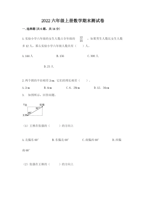 2022六年级上册数学期末测试卷含答案【轻巧夺冠】.docx