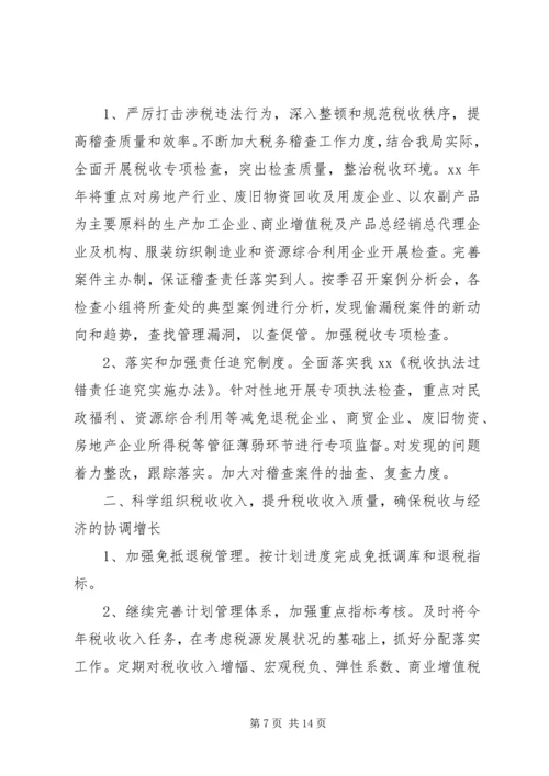 篇一：国税分局年度工作总结和计划.docx