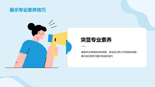 蓝色插画个人介绍晋升发展规划述职PPT模板