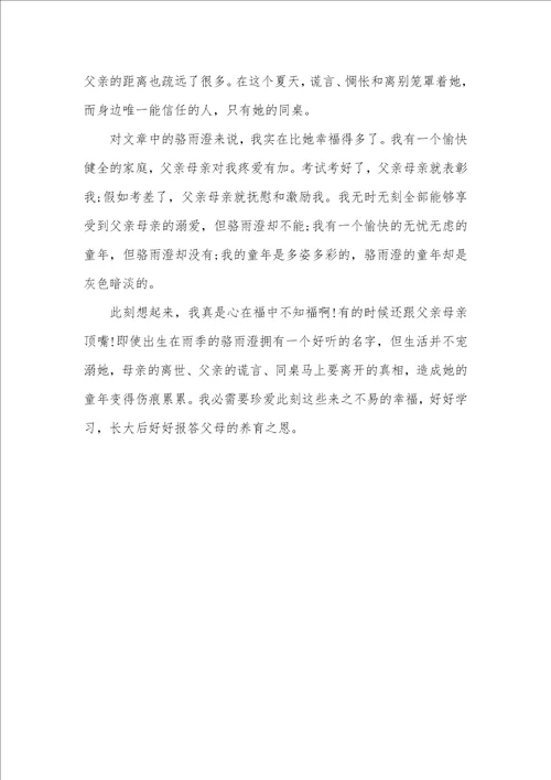 2021年橘子味的夏天读后感范文五篇