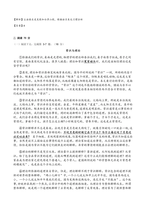 2017年上海高考语文试题及解析详细整理(师生版).docx