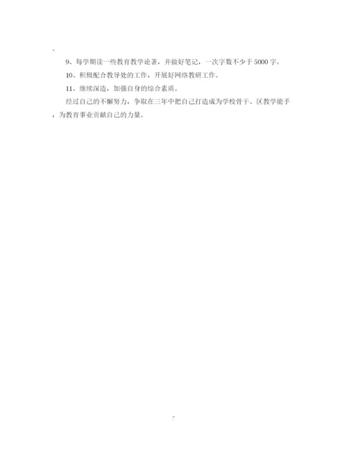 精编之年新年个人计划书.docx