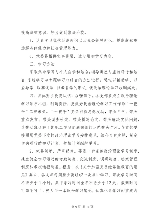 时庄完小党员政治理论学习计划 (2).docx