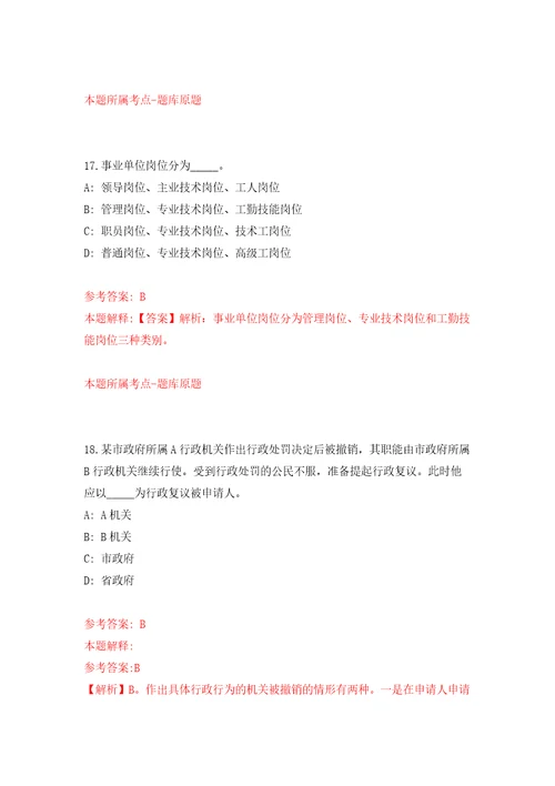 云南楚雄州武定兴福村镇银行工作人员招考聘用模拟考核试题卷5