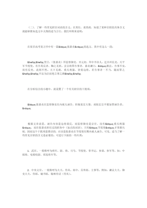 文言文复习对策.docx