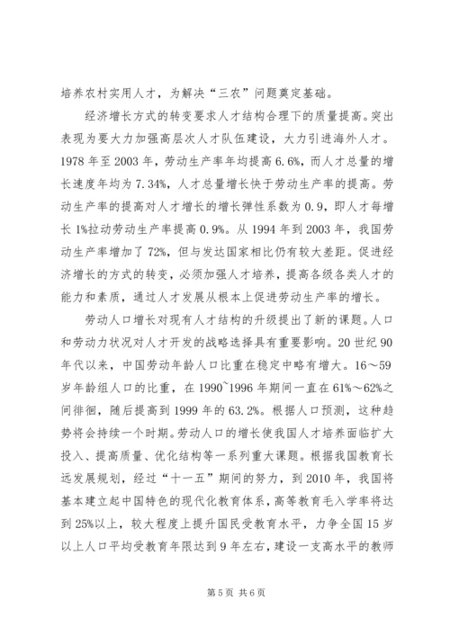 人才结构调研报告.docx