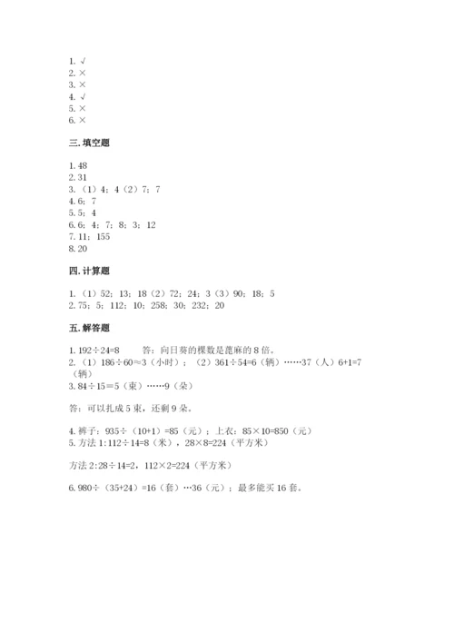 苏教版四年级上册数学第二单元 两、三位数除以两位数 测试卷含完整答案（考点梳理）.docx