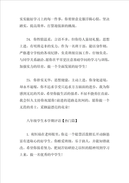 八年级学生本学期评语