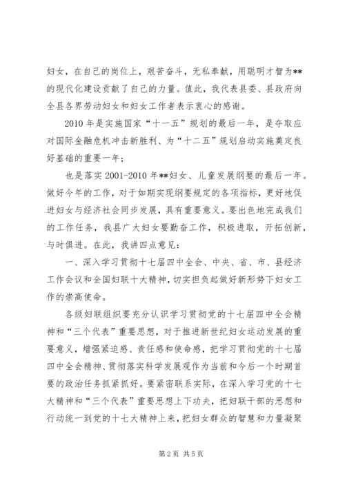 县委副书记在纪念三八妇女节100周年庆祝表彰大会上的讲话.docx