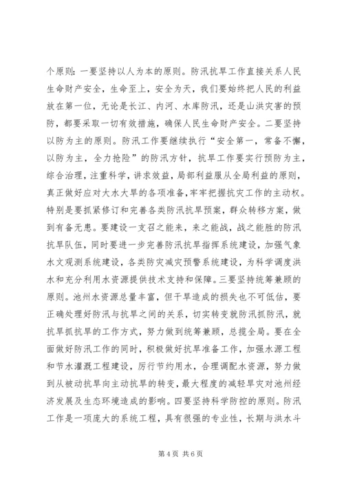 副市长在全市防汛抗旱工作会议上的讲话 (7).docx