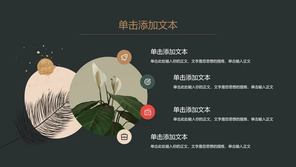 墨绿色小清新几何风总结汇报通用PPT演示模板