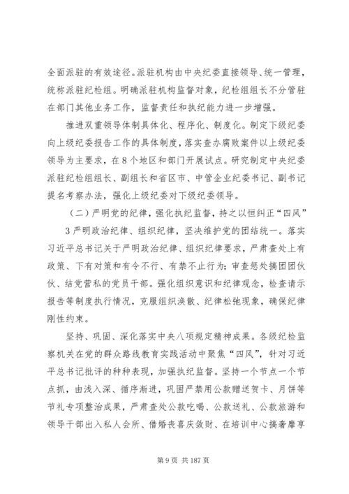 讲政治、守规矩、敢担当、有作为集中教育活动专题教育党课讲稿.docx