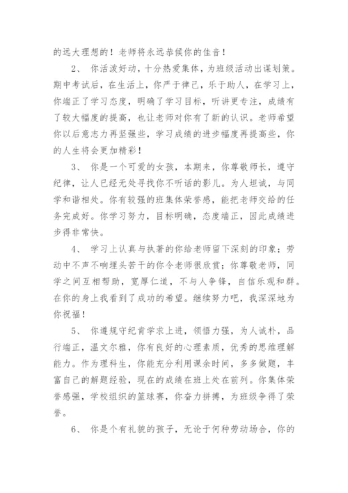 高中综合素质评价教师评语300字8篇.docx