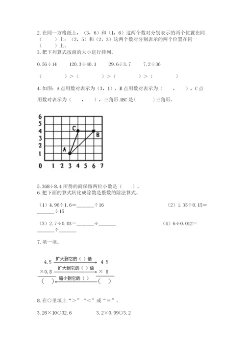 人教版数学五年级上册期中测试卷【满分必刷】.docx