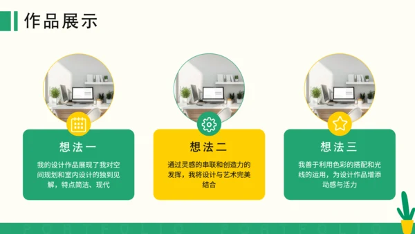 黄色扁平风平面设计师个人作品集PPT