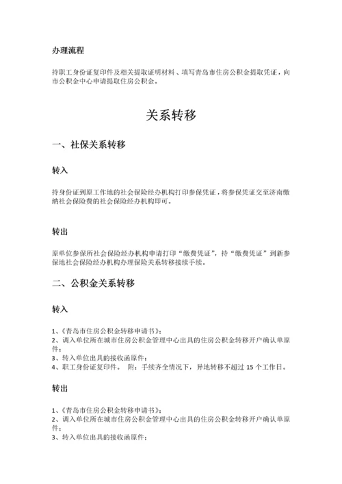青岛市五险一金办事指南.docx