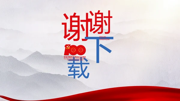 奋进新时代七一讲话ppt党课