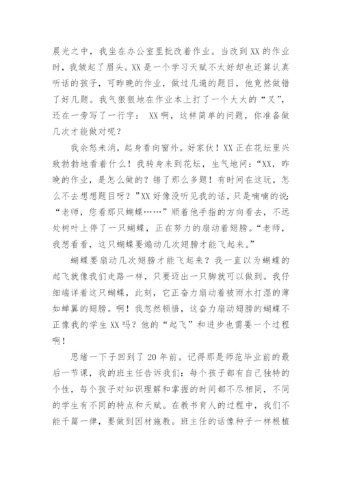 教师坚守教育初心演讲稿.docx