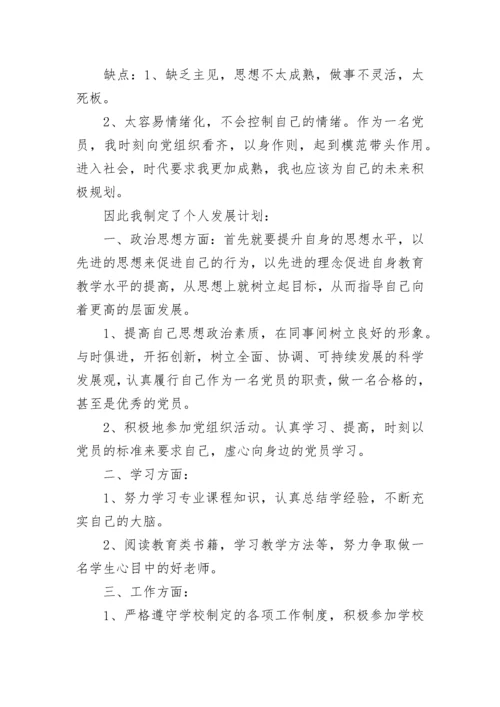 2023党员个人自学计划.docx