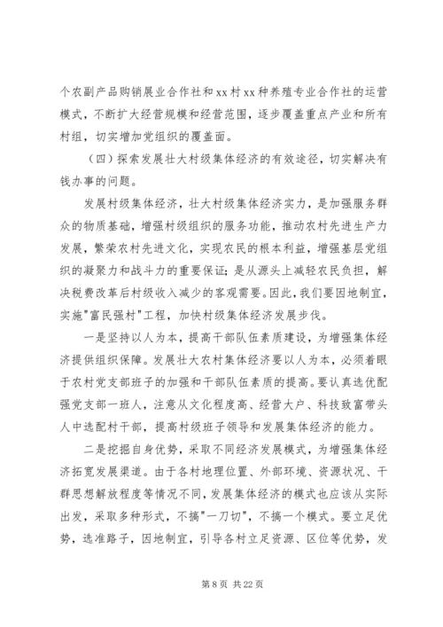 镇关于统计工作的整改方案.docx