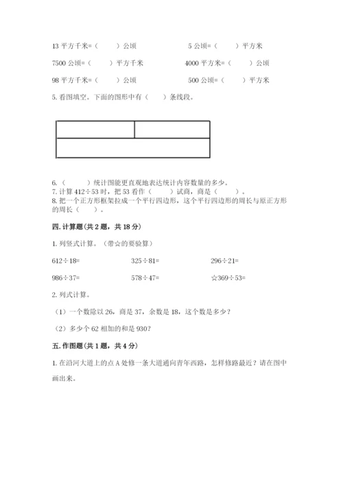 人教版小学数学四年级上册期末测试卷及答案（夺冠）.docx