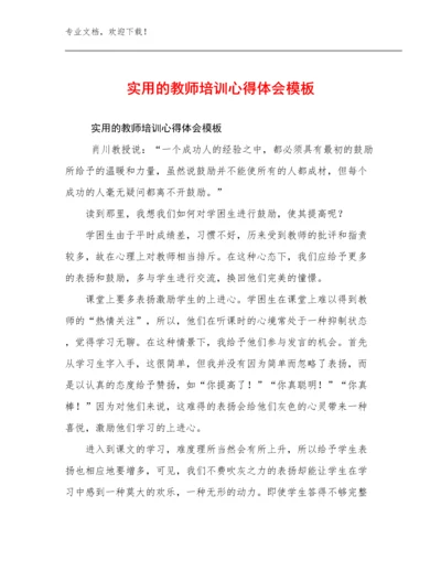 实用的教师培训心得体会模板范文19篇汇编.docx