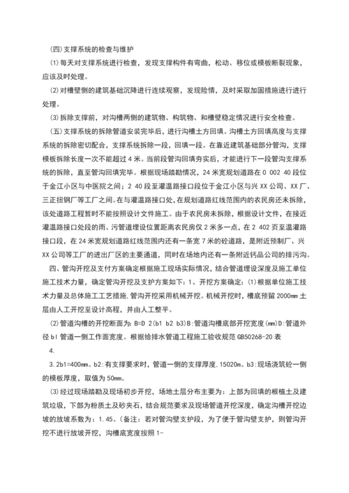 管沟开挖支护方案设计.docx