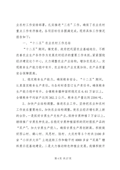 人大农业与农村工作委员会工作总结.docx