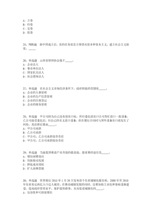 陕西省渭南市华县职业能力测试高频考点试题汇编2008年2018年详细解析版一1