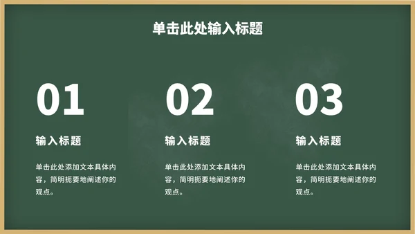 校园防震减灾班级主题班会PPT模板