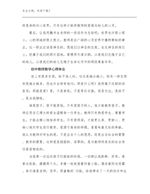 2024初中教师教学心得体会范文30篇合辑.docx