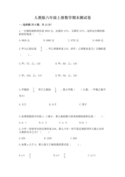 人教版六年级上册数学期末测试卷含答案（基础题）.docx