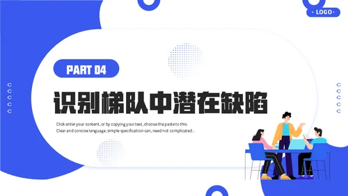 公司会议领导梯队建设培训蓝色通用PPT模板