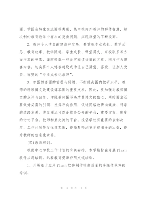 学校2022远程教育工作计划.docx