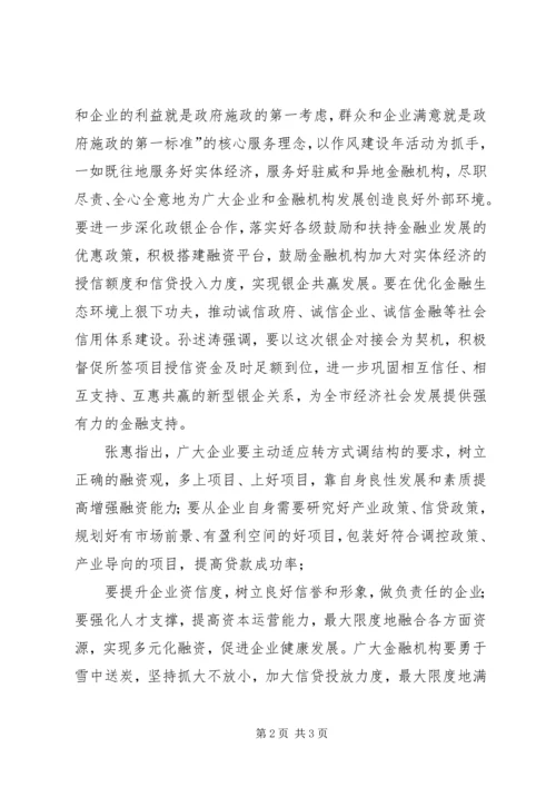 全市银企对接会议召开.docx