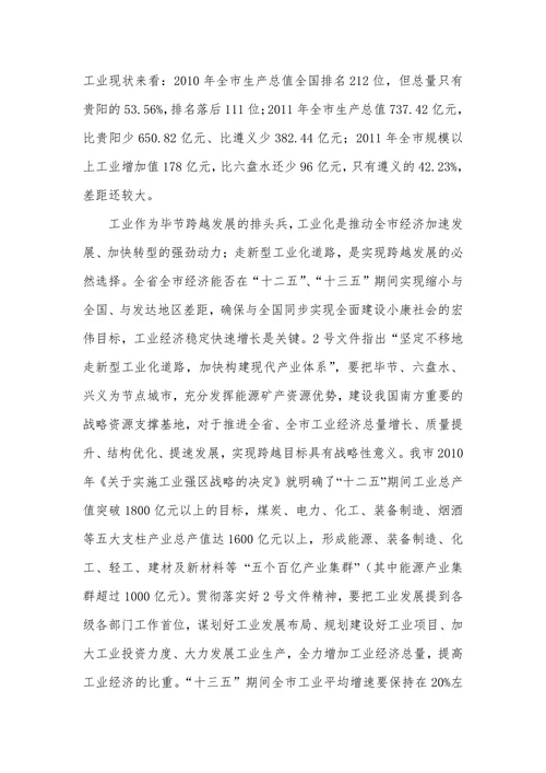 加快工业发展实现后发赶超