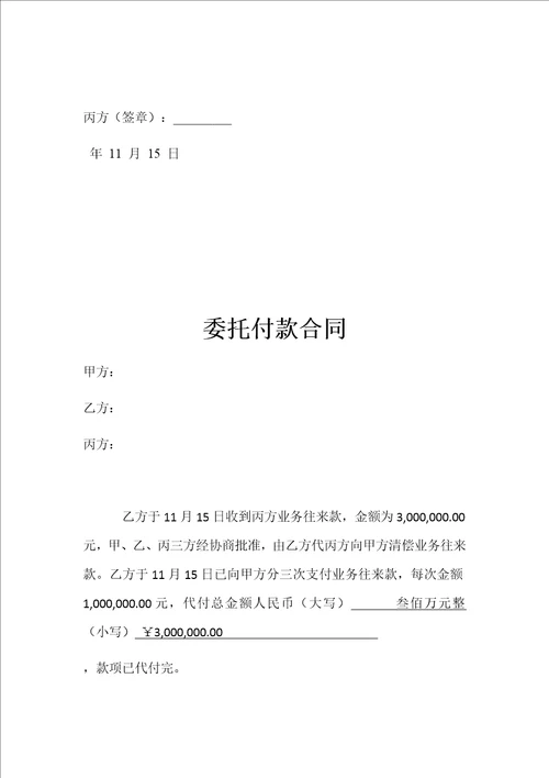 公司代付款协议