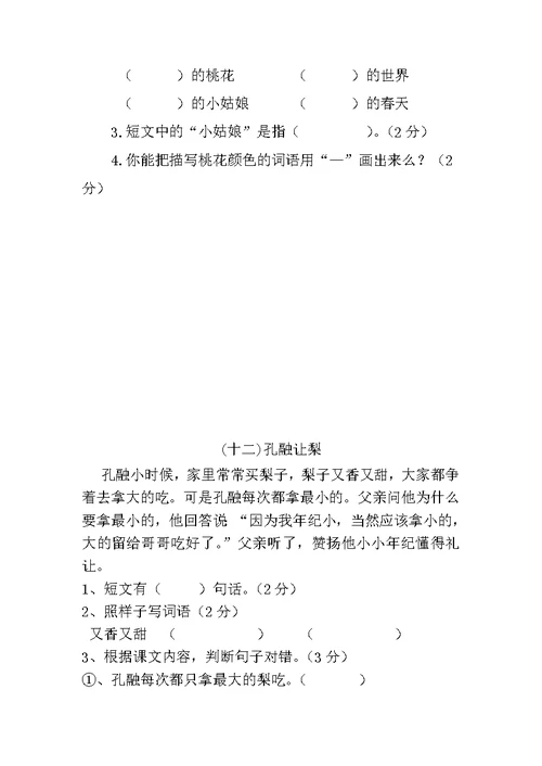 一年级快乐阅读汇总