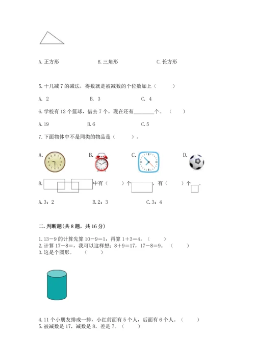 人教版一年级下册数学期中测试卷word版.docx